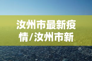 湖南高速封了吗/湖南高速封闭了吗