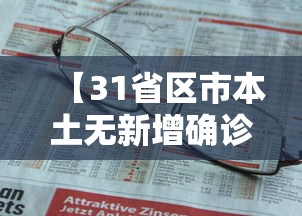 上海新增6例本土确诊55例无症状/上海新增6例本土确诊55例无症状病例
