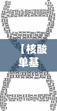 【核酸单基因阳性含义/新冠核酸单基因阳性】